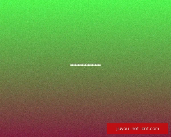 九游信誉平台全面解析及用户安全体验全方位指南
