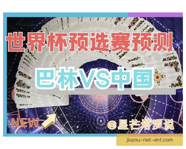 世界杯竞猜结果预测分析专家解读未来赛程走势及冠军热门球队展望